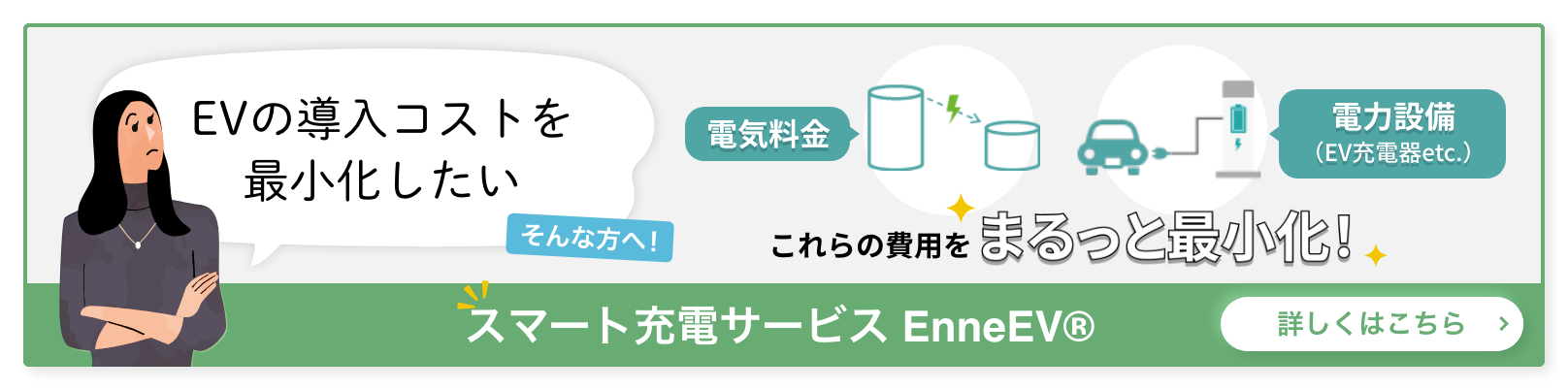 EV（電気自動車）の充電設備の設置費用はどのくらい？工事の流れ、別受電方式のメリット