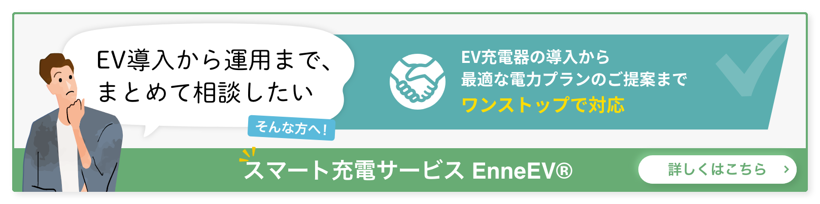 EV100とは？概要や参加資格、EV化の取り組み事例をご紹介