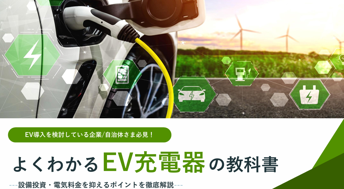 EV（電気自動車）の電欠とは？発生時の対処方法と事前の対策 | EV Start Biz