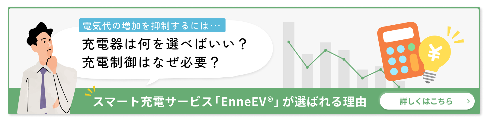 EV（電気自動車）の充電方法について解説。充電スタンドの探し方や利用時の注意点、スマート充電導入の重要性